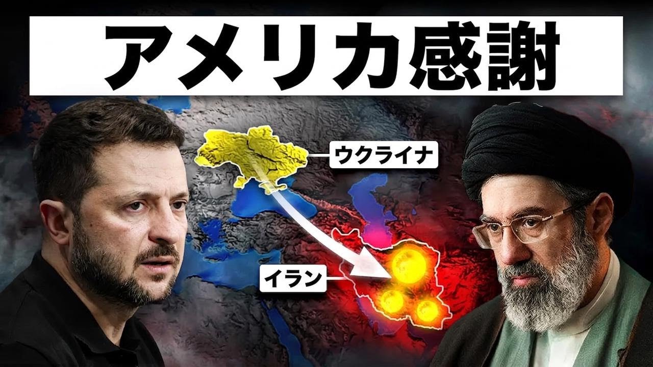 ウクライナがイランでアメリカのためにやった前代未聞の作戦！誰にも真似できない
