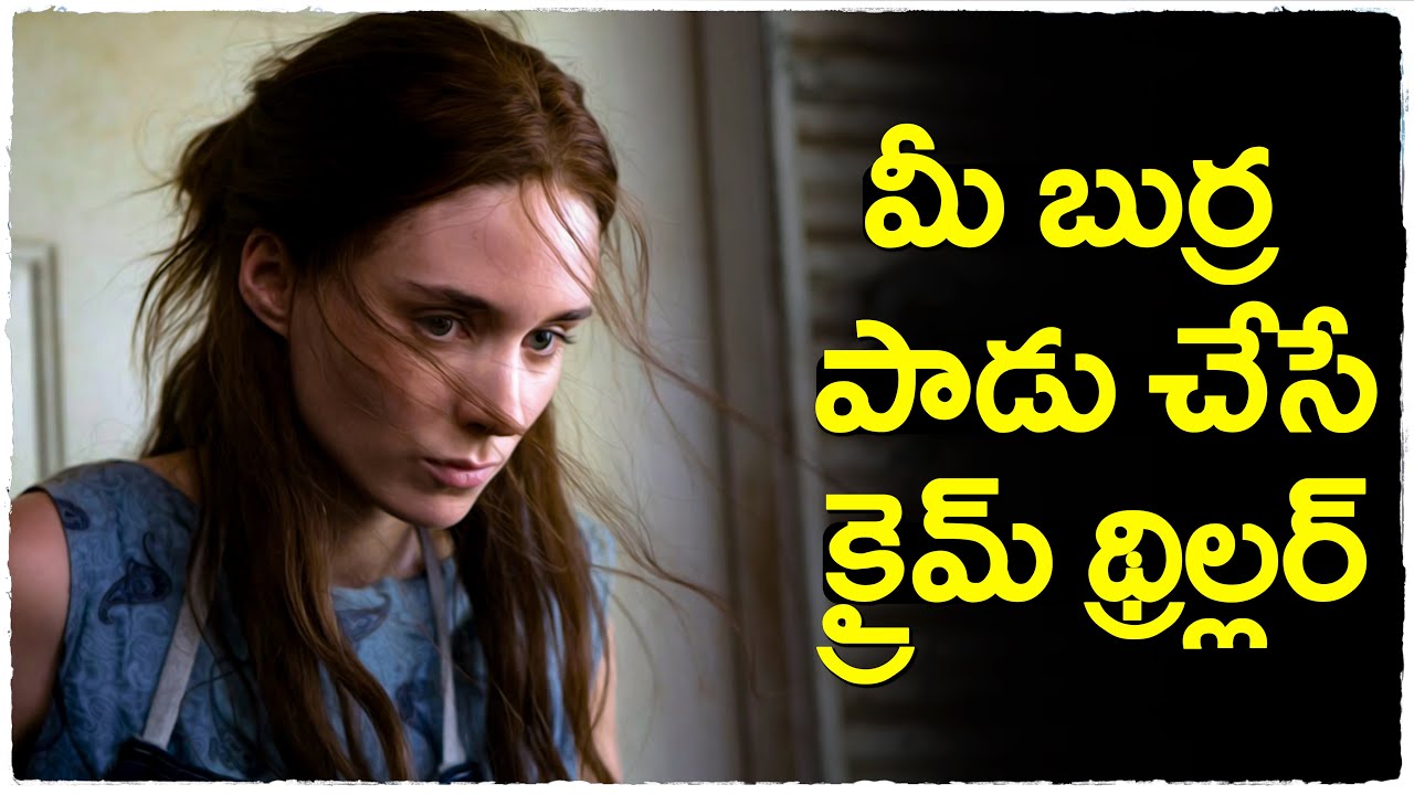 మీ బుర్ర పాడు చేసే క్రైమ్ థ్రిల్లర్  | Side Effects movie explained in Telugu | Cheppandra Babu