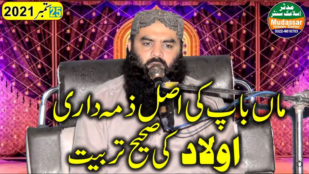 Qari Ahmad Hassan Sajid sab (New Speech 2021) تربیت اولاد (Tarbiyat e Aulad) by mudassar islamic