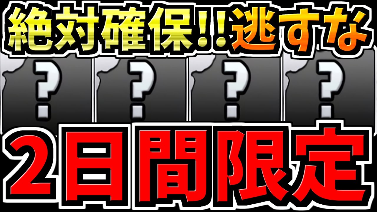 【2日間限定】やらないと所持キャラが使用不能に！期間限定の激ウマ無課金ガチャを逃すな！ラインナップ&引くべき理由解説！【パズドラ】
