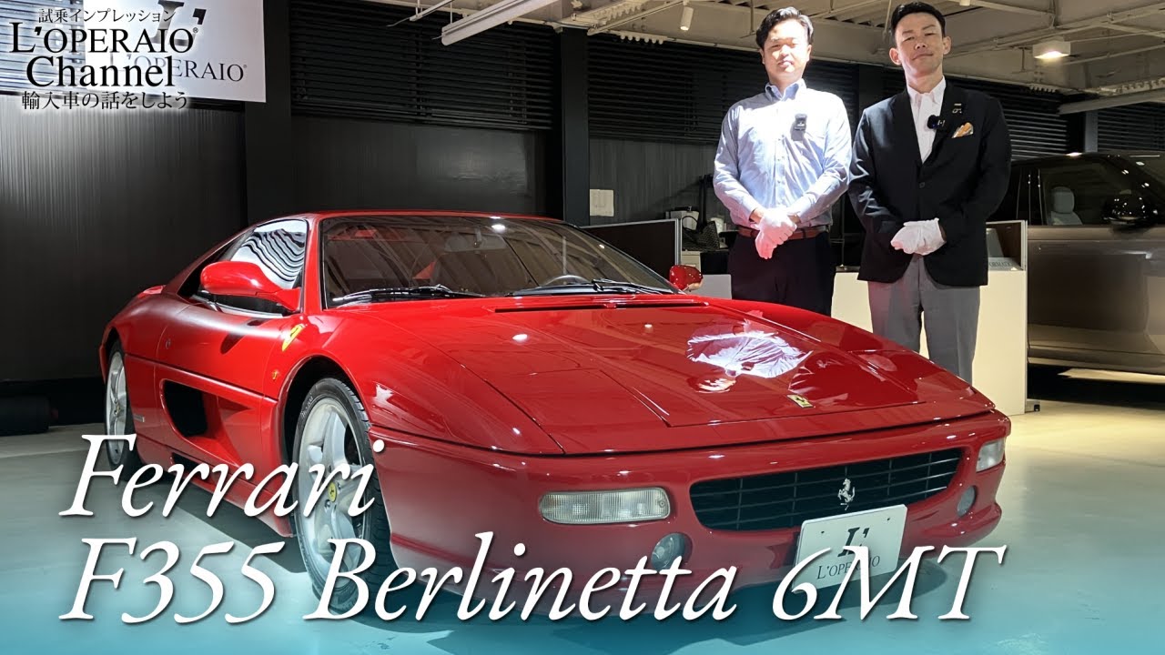 フェラーリ F355 ベルリネッタ 6MT 中古車試乗インプレッション