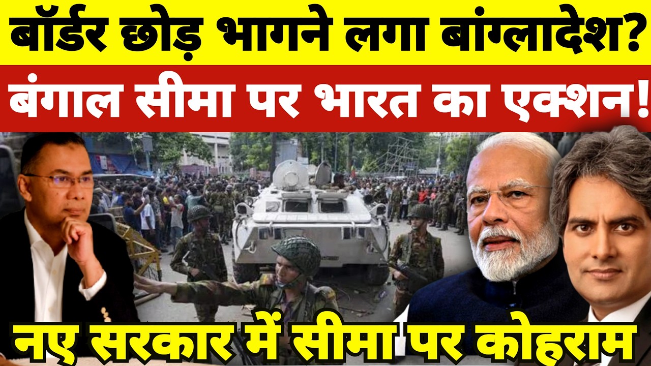 New Government, New Rules: Bangladesh Fleeing the Border? Is This the End of Illegal Entry?