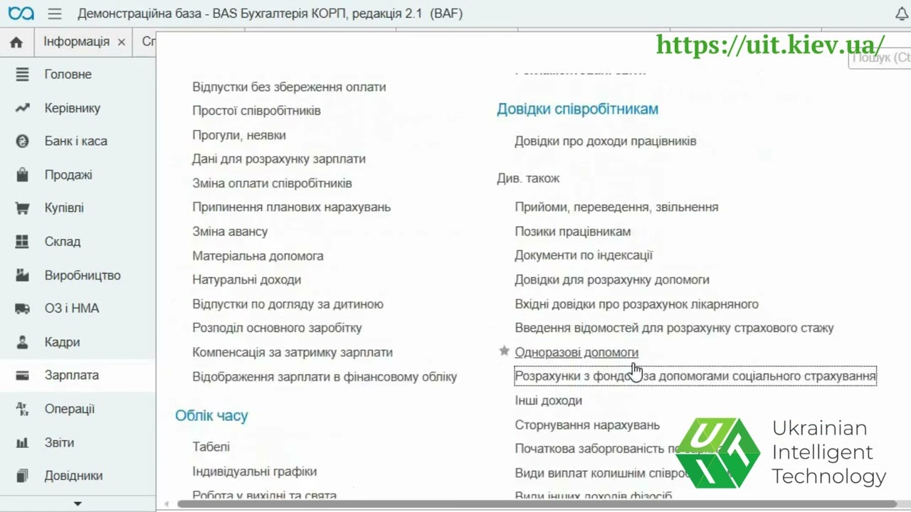 Нарахування та виплата лікарняних в BAS Бухгалтерія КОРП