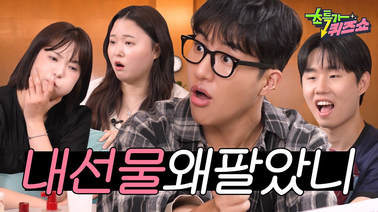 (새상품) 친구가 준 선물 팔아요ㅣ초특가퀴즈쇼 EP.8 [떠들고 싶어서]
