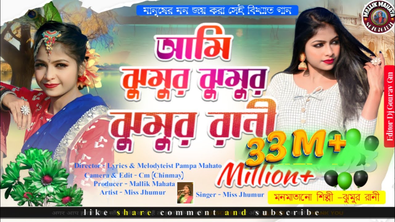 Ami jhumur jhumur rani || Jhumur Rani || Jhumur re matabo Jani || jhumur song || purulia new song
