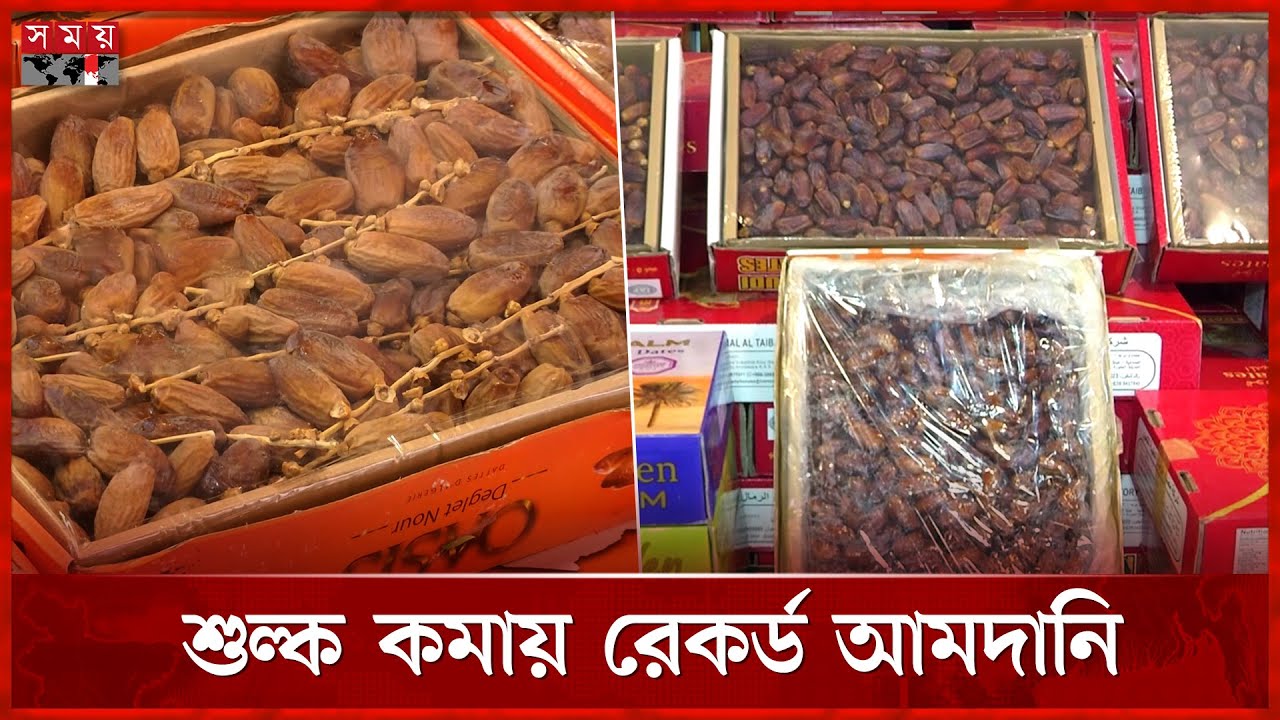 খেজুরের দাম কী হবে? | Date Price | Date Import | Chattogram News | Somoy TV