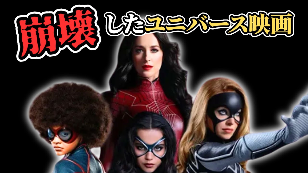 【シリーズ化失敗】MCUの影響で無理に広げた結果…破滅したユニバース映画5選
