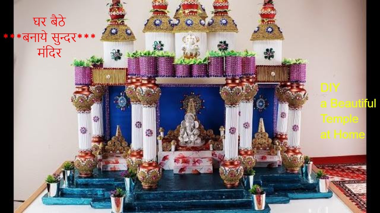 Make a beautiful temple using everyday material | Learn how to make a temple | Make a Mandir. मन्दिर