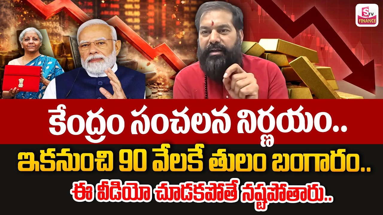 Gold Price Prediction 2026 : Gold Price Big Fall? | Today Gold Rate | Gold price | SumanTV Vijay