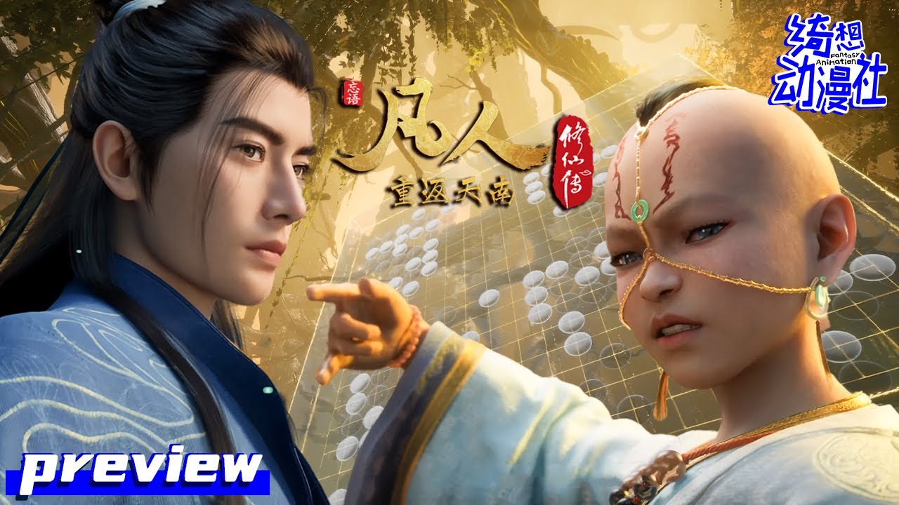 ✨😏你说对了，我不过是有钱运气好而已💰 | Multisub | EP153 Preview |《凡人修仙传》| A Mortal's Journey