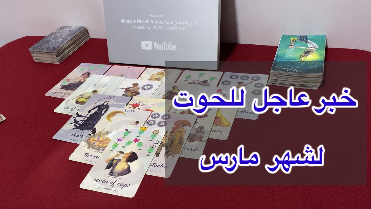 ما ينتظر برج الحوت لشهر مارس 2026