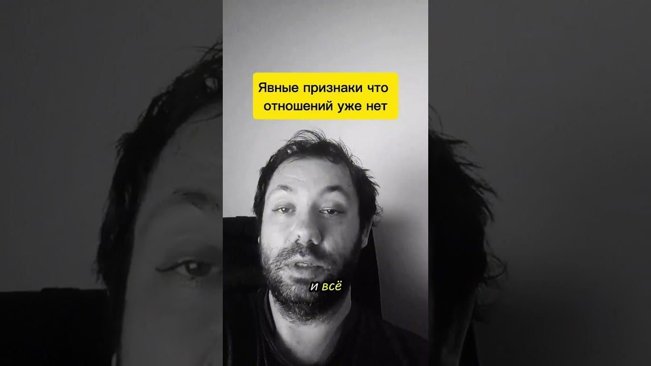 Признаки того что ваши отношения уже закончились ,а ты ещё этого не понял