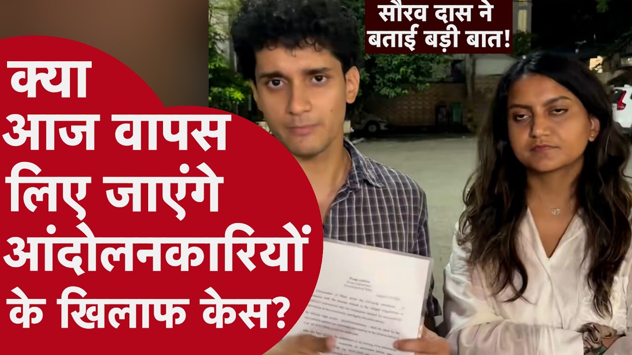 CJP Protest - प्रदर्शनकारियों के खिलाफ FIR वापस लेने का भरोसा, क्या बोली CJP?