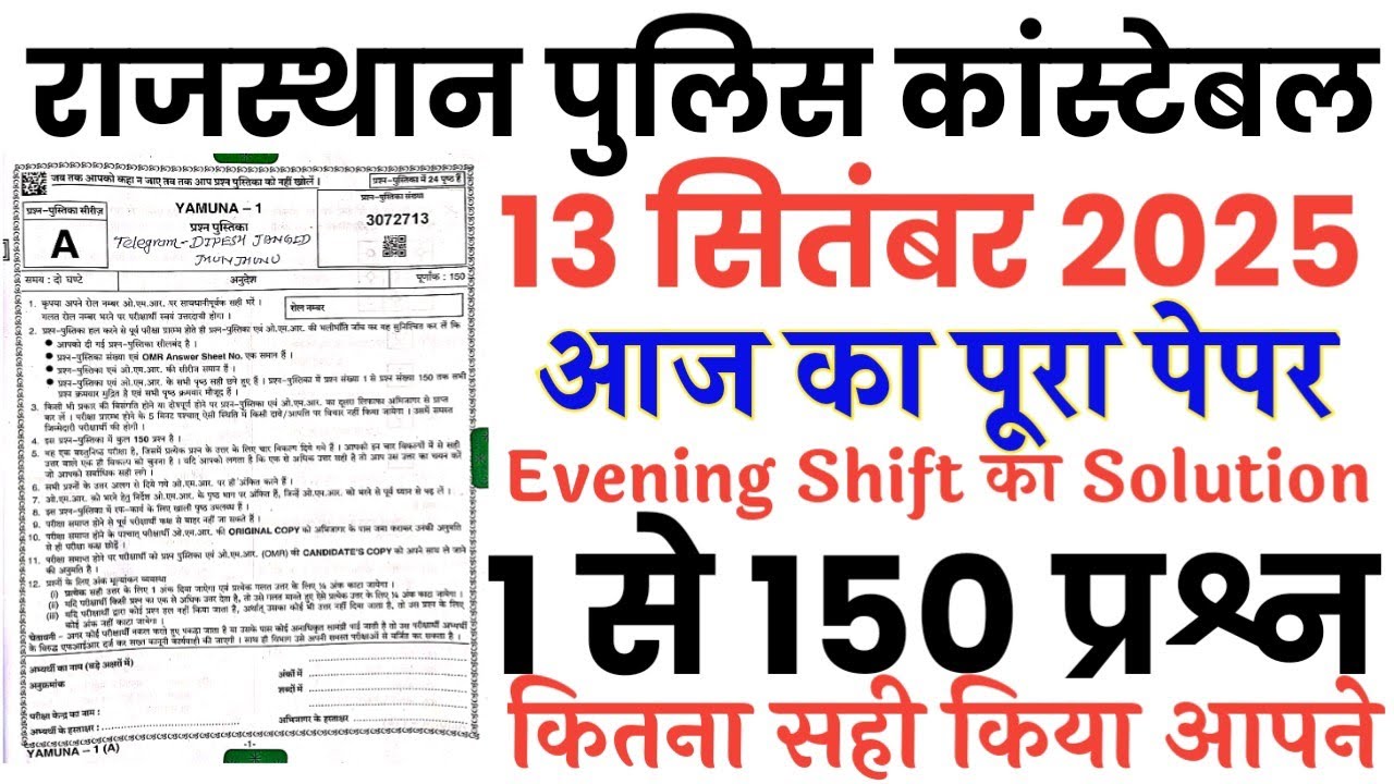 Rajasthan Police Constable 13 September 2025 full paper Solution answer key//Raj Police 13 sep paper