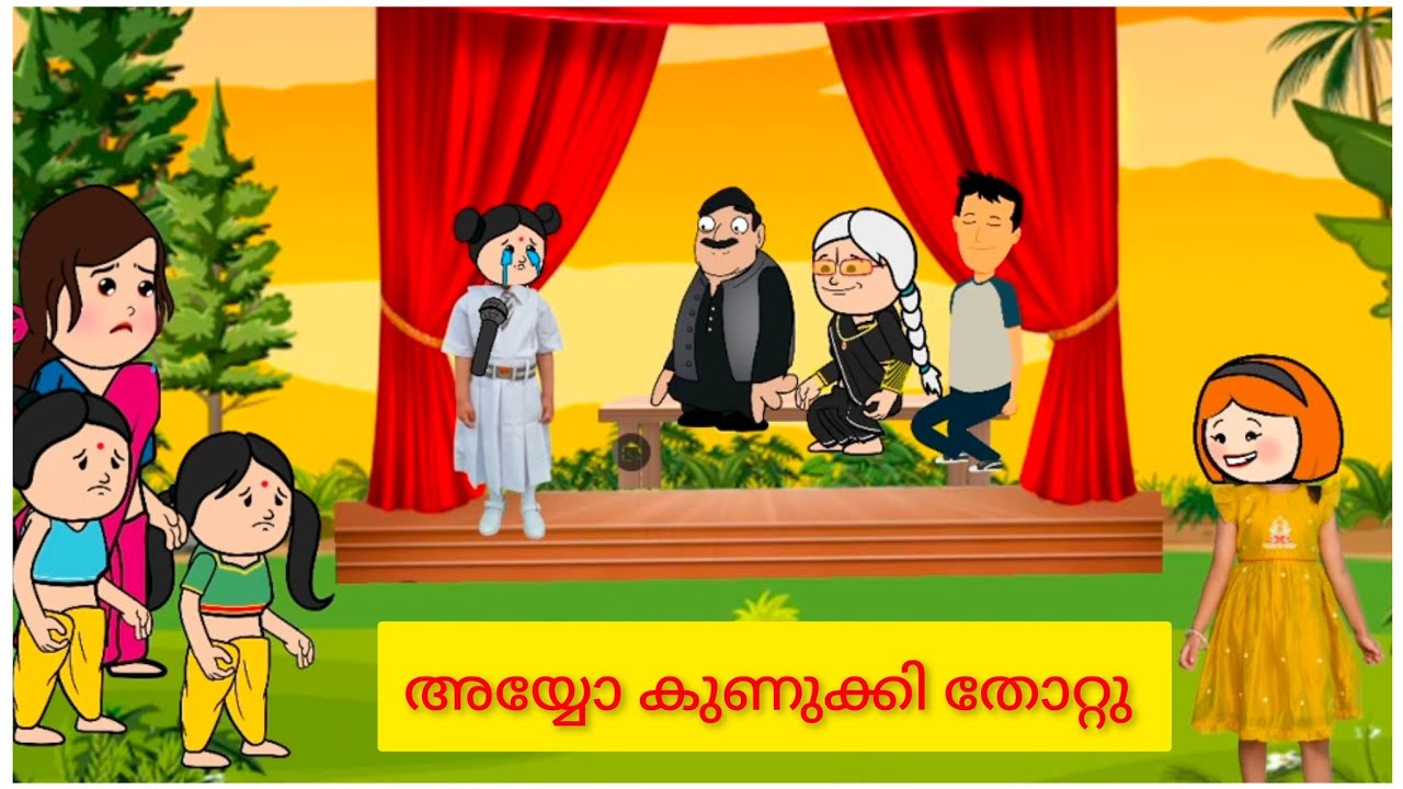 കുണുക്കിയുടെ welcome speech കുളമാക്കാൻ ടിയാകുട്ടി #malayalam #fun #video 