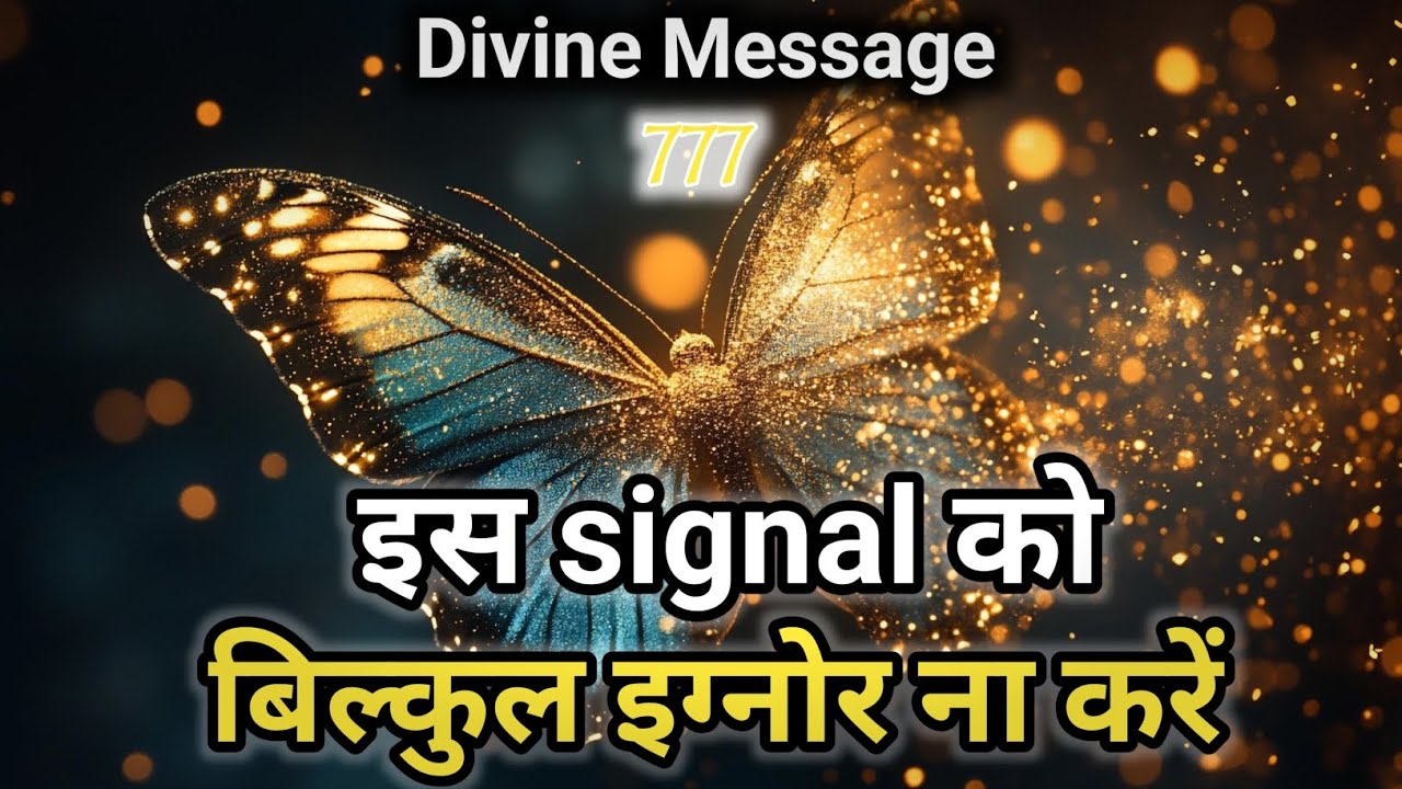 इस संदेश को इग्नोर मत करिए |Universe Message |Divine message today | Universe| 