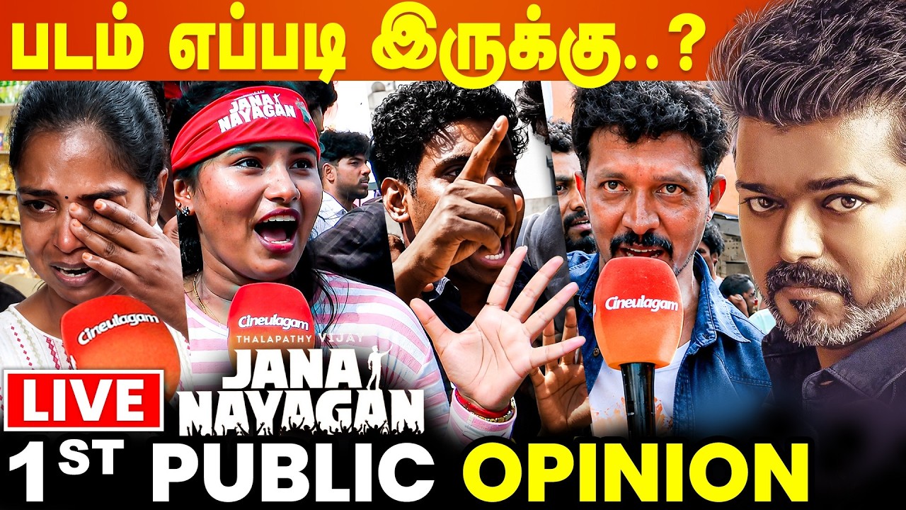 🔴 LIVE: Jana Nayagan FDFS Public Review | One Last Time | Thalapathy Vijay | H Vinoth | Anirudh
