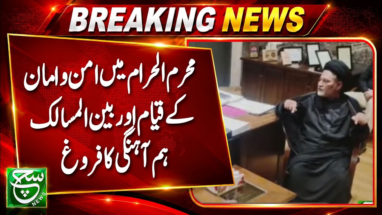 Karachi Security Plan for Muharram | Peace & Inter-Sect Harmony Initiative - Such News