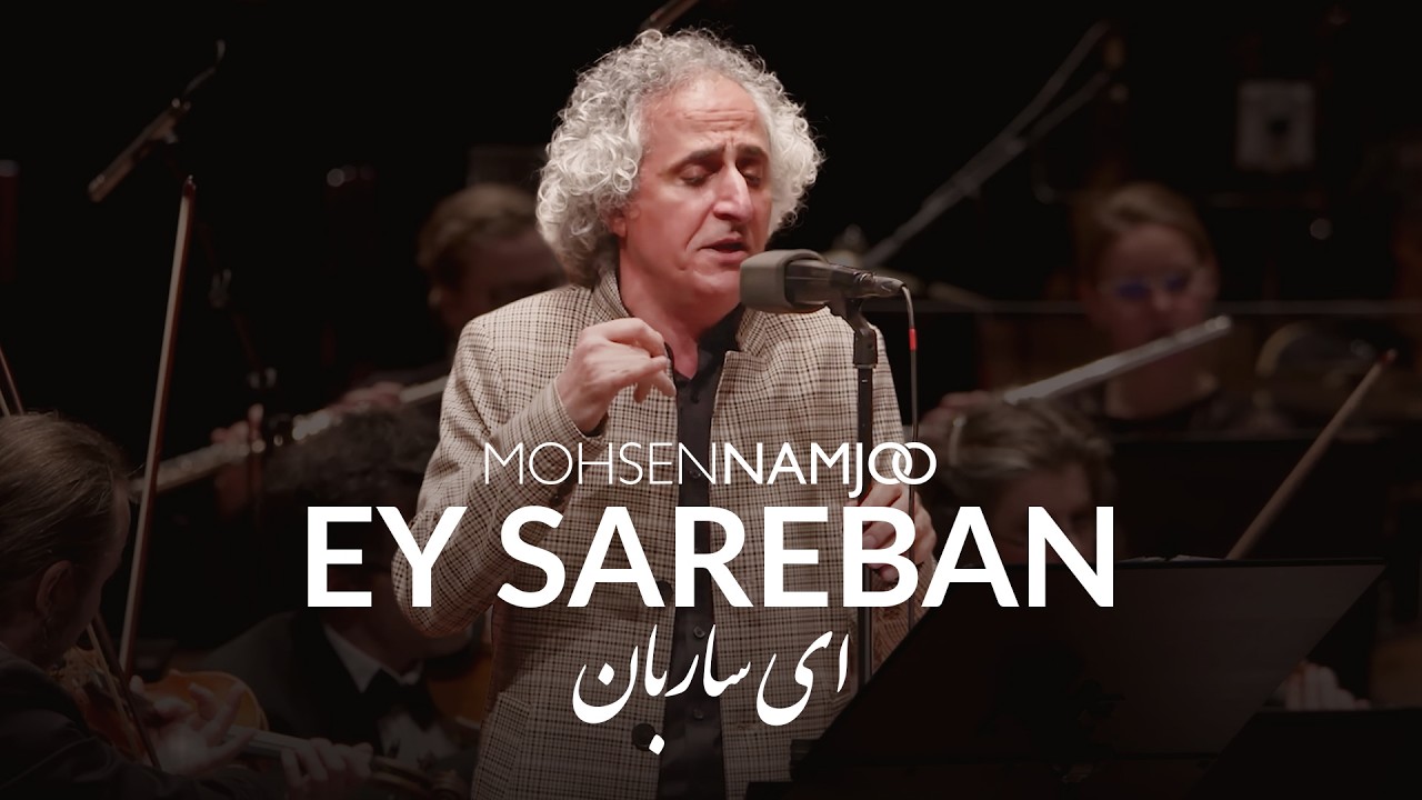 Ey Sareban ای ساربان