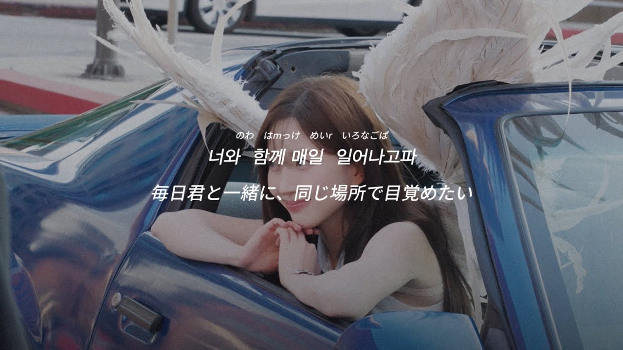 “数えるよ 今から5秒” 54321 - pH-1 (feat. HAEWON of NMIXX)【和訳 / 日本語訳 / かなルビ / Kpop / Lyrics / 가시】