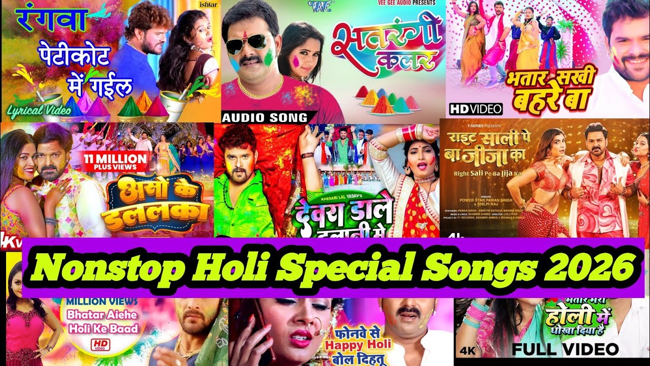 #Nonstop Bhojpuri New Holi Songs 2026 |#pawan Top Bhojpuri Holi Song of #Khesari  Top Holi Song 