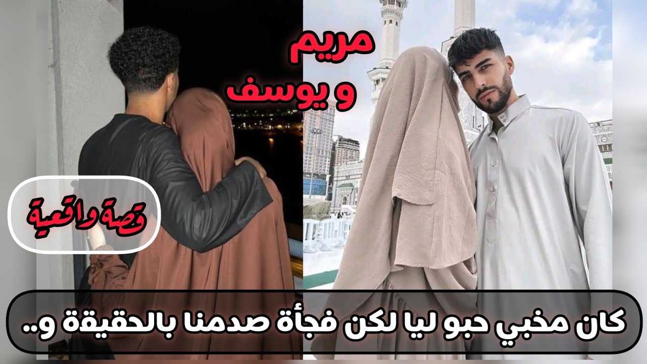 أحببت ملتزم 🤍📿 أحببته حب من طرف واحد لكن فيوم الخطبة عرفت لي كان مخبيه 😍 رمضان مبارك 🌜✨