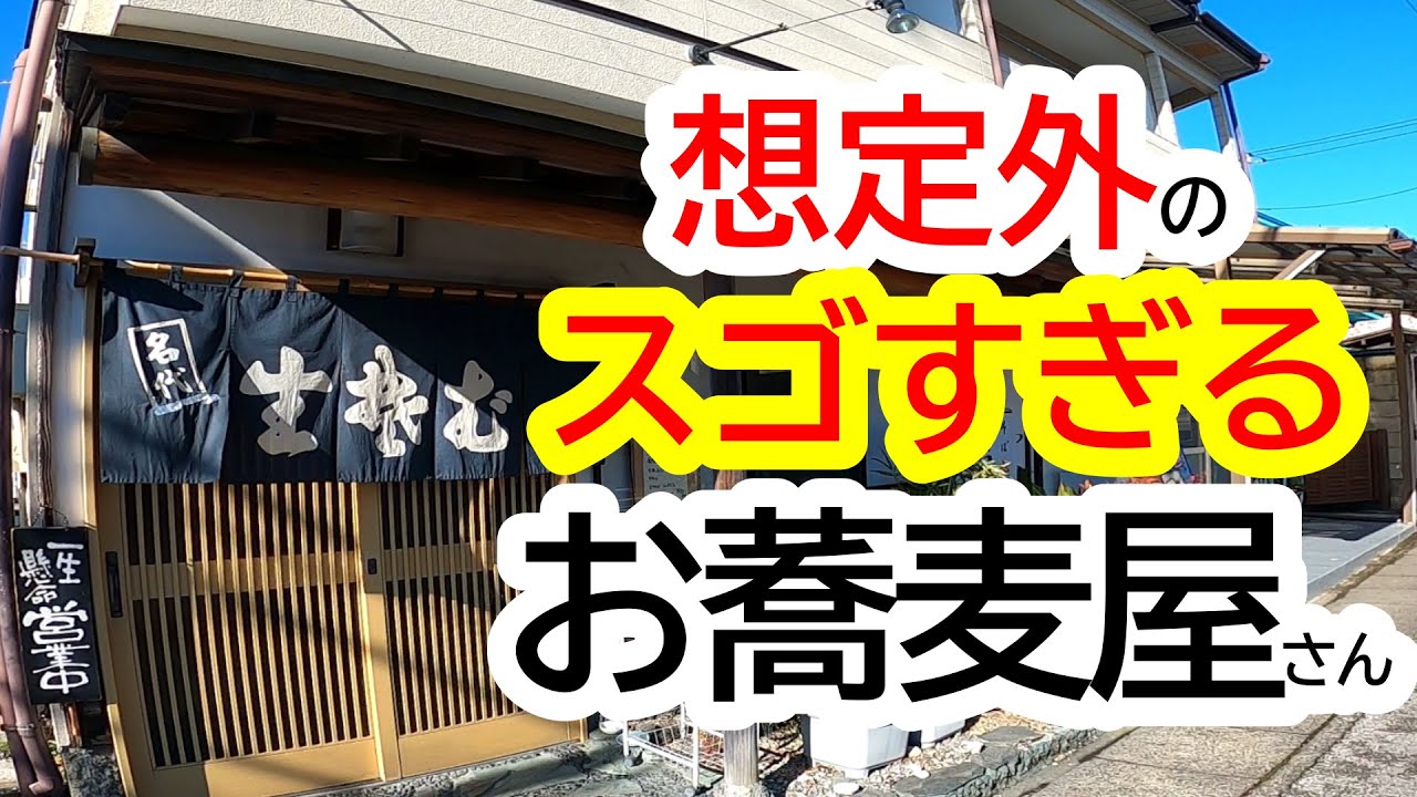 衝撃！配信史上一番のデカ盛りッ！！このボリュームで千円切ります！そば処 吉咲【宇都宮市一ノ沢町】