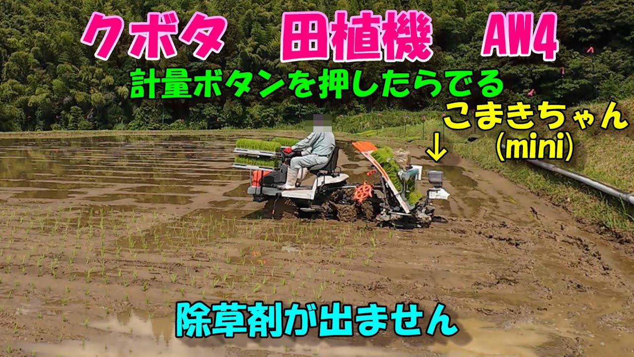 田植えは絶好調なんだけど除草剤散布が出来ない。。。同時にやった方が効率いいし楽なんだけど...