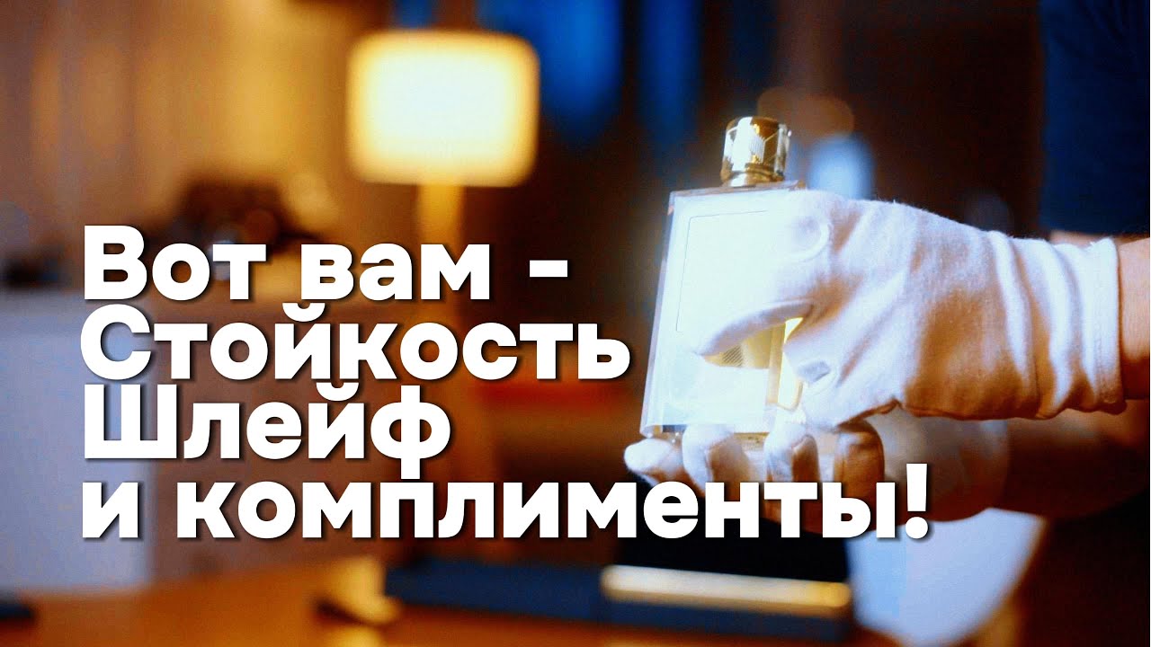 ДВА НОВЫХ АРОМАТА: Один лучше другого