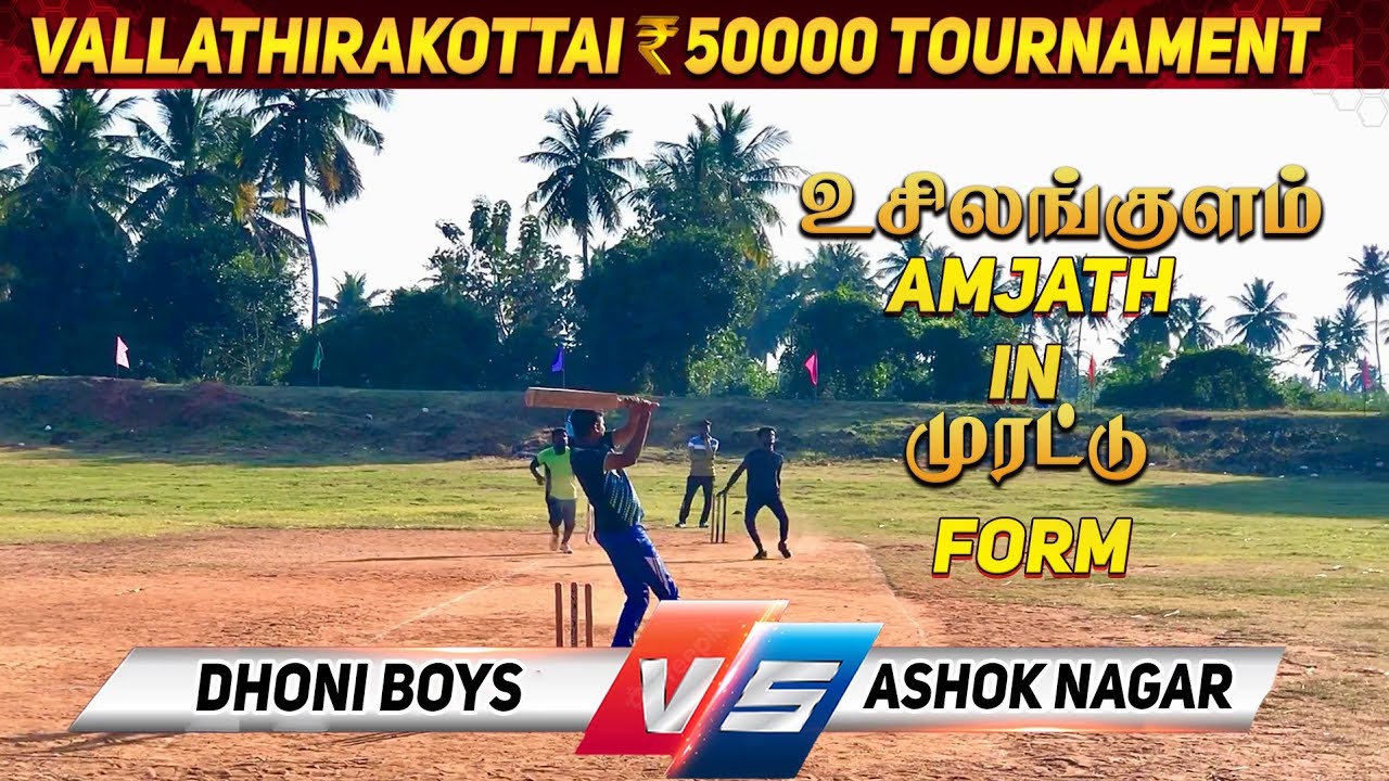 Cricket | Round 2 | Dhoni Boys Vs Ashok Nagar | Vallathirakottai 50K Tournament | #indvsnz #t20