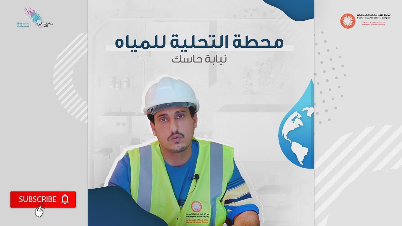 محطة تحلية المياه بنيابة حاسك