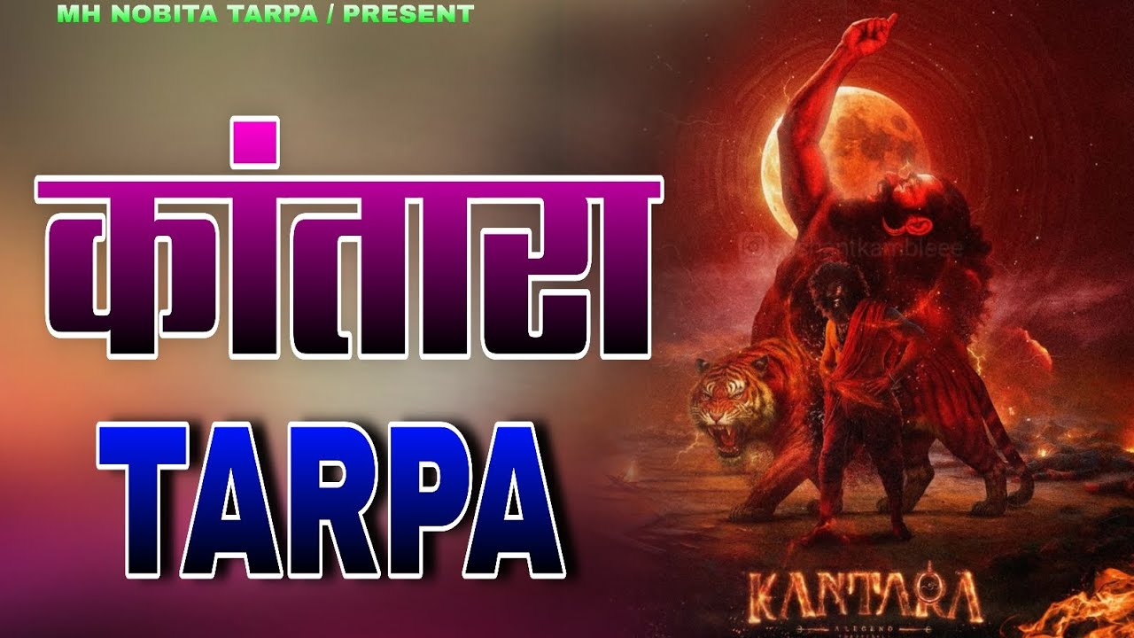 🌿 कांतारा तारपा / KANTARA TARPA 🌿🍃AADIVASI TARPA #kantaratarpa #कांतारा_तारपा #aadivasitarpa #trend