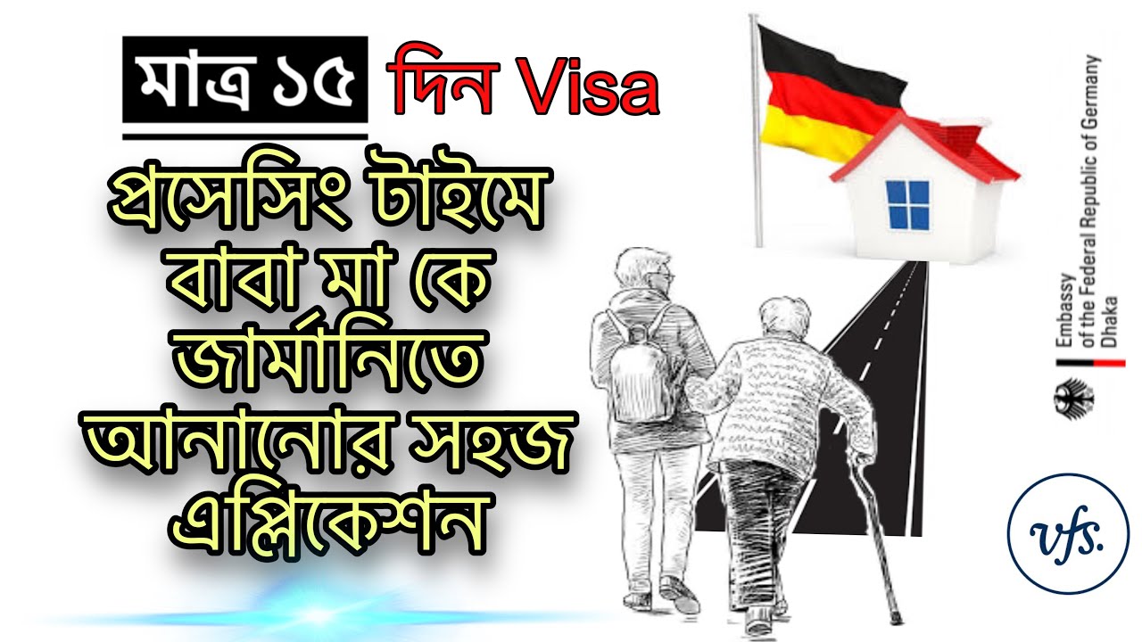How to bring your parents to Germany within 15 DAYS VISA Processing || Zohir Raihan.