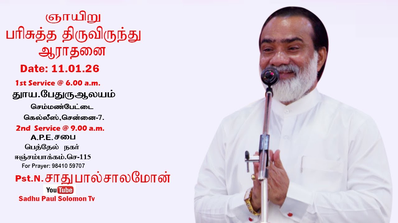 Sunday Holy Communion Date : 11.01.26
