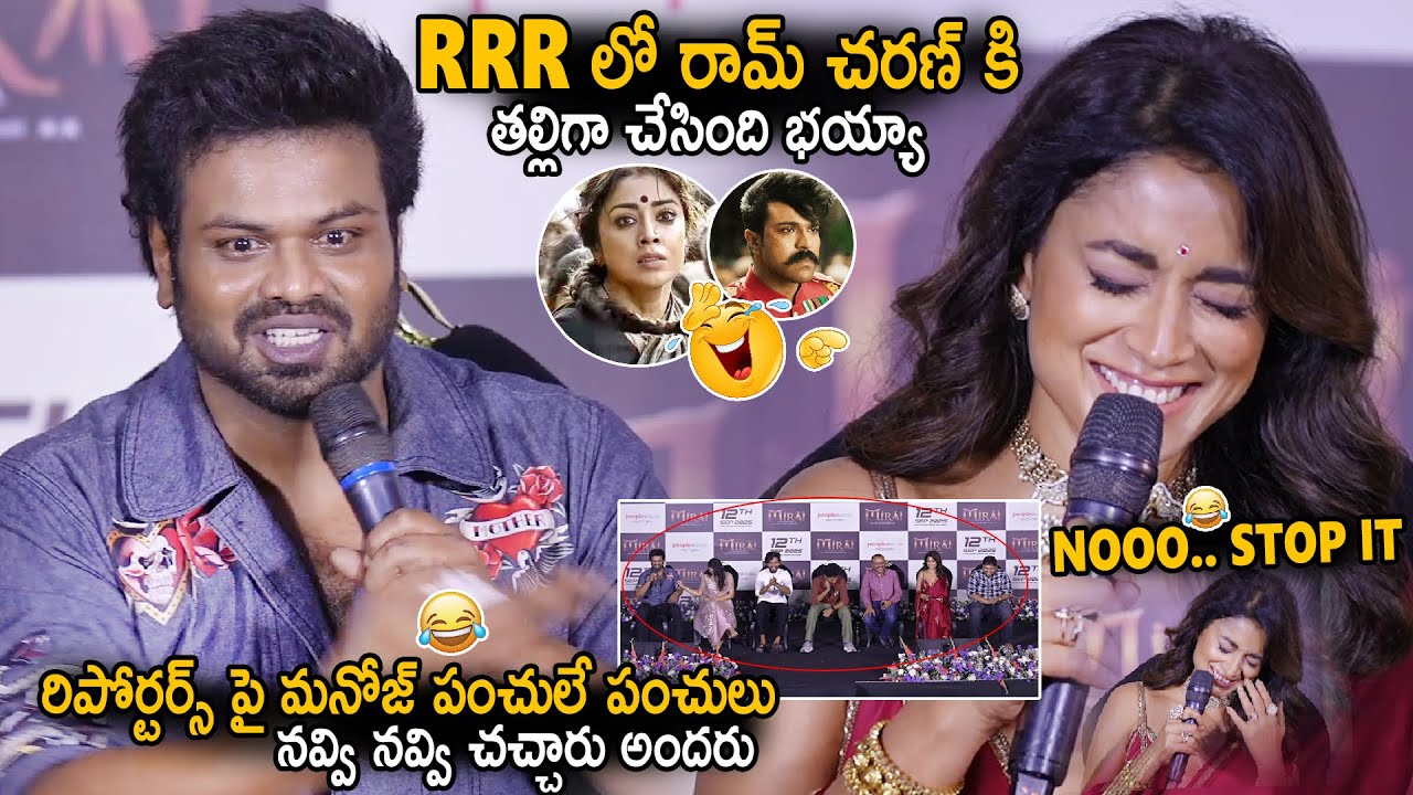 Manchu Manoj Hilarious Punches On Reporters And Shriya Saran At Mirai Movie Trailer Launch | Stv