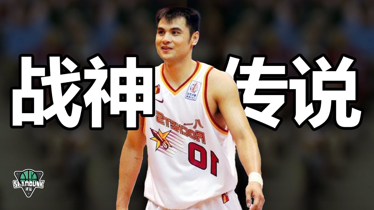 八一战神刘玉栋，巅峰时期到底有多强？丨深度分析