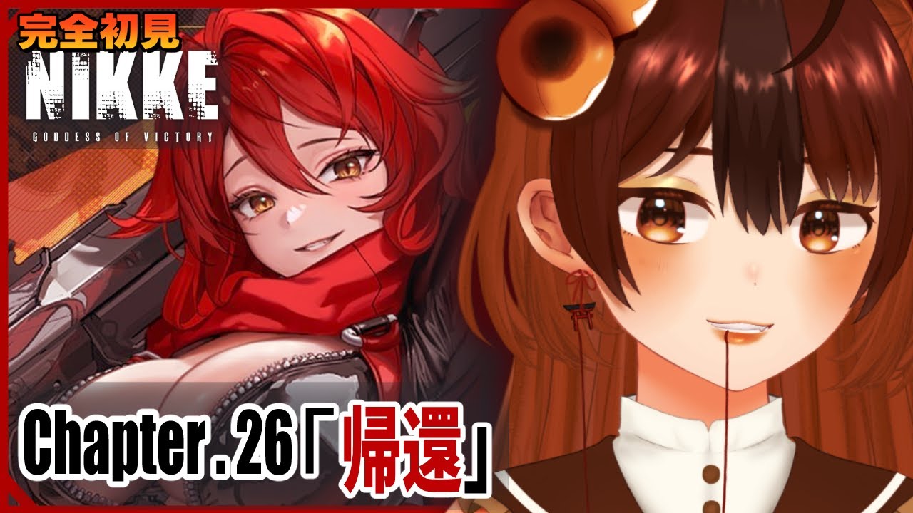 【#NIKKE 】完全初見🔰ついにレッフーさんが本編に登場だー！！！！【#vtuber  /#くうたろう】