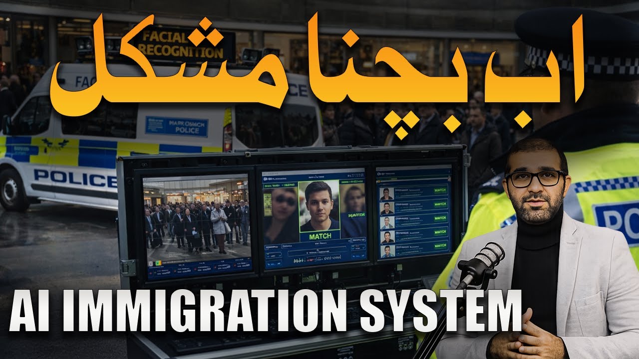 UK Home Office Launches New Automated Immigration  And Crime Control System #urduvlog