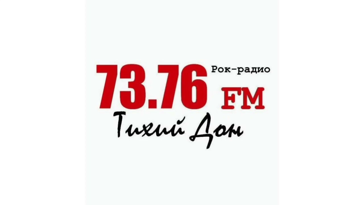 Местный рекламный блок (Тихий Дон (Ростов-на-Дону, 73.76 FM), 28.02.2026)