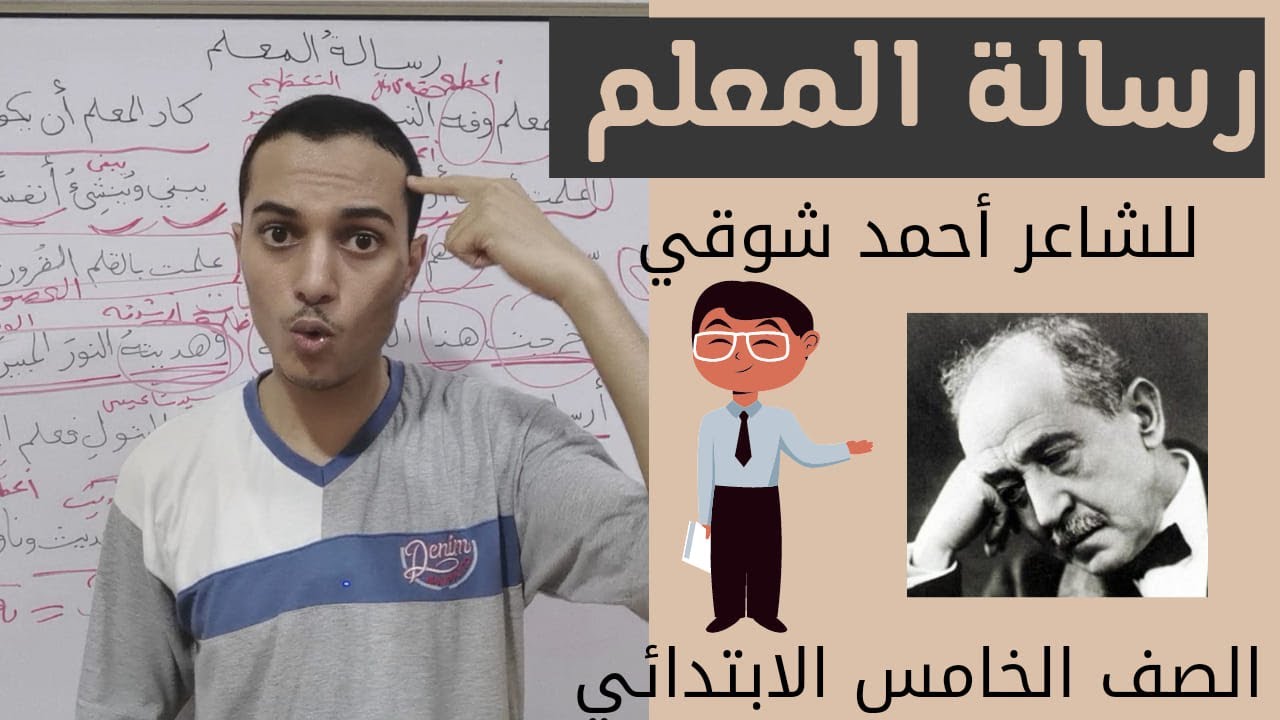 نشيد رسالة المعلم _ الصف الخامس الابتدائي _ أحمد محمد عبد الجواد