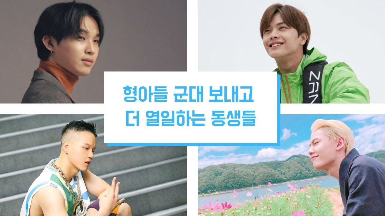 군입대한 멤버들 몫까지 더 열심히하는 비투비 동생들