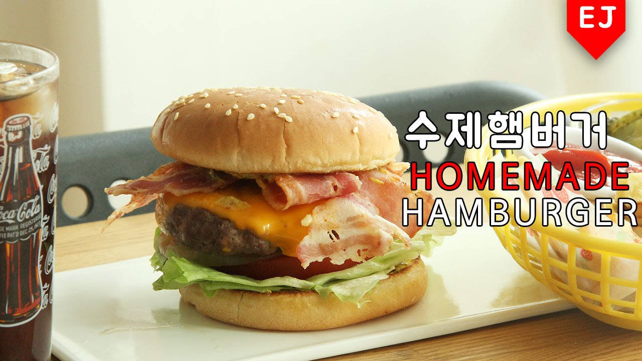 완전 푸짐! 수제 햄버거 만들기 / 이제이레시피