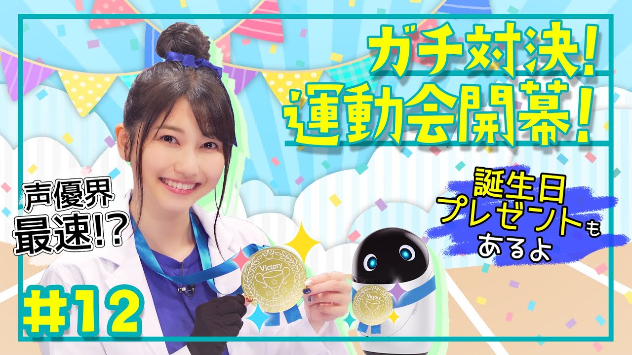 【雨宮天×バトル】秋の小ネタ運動会！誕生日プレゼントも！| 天ちゃんのpoiq研究所#12