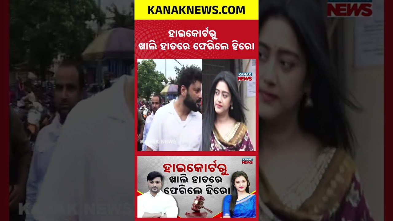 Anubhav Mohanty Legal Battle Update | Kanak News Shorts