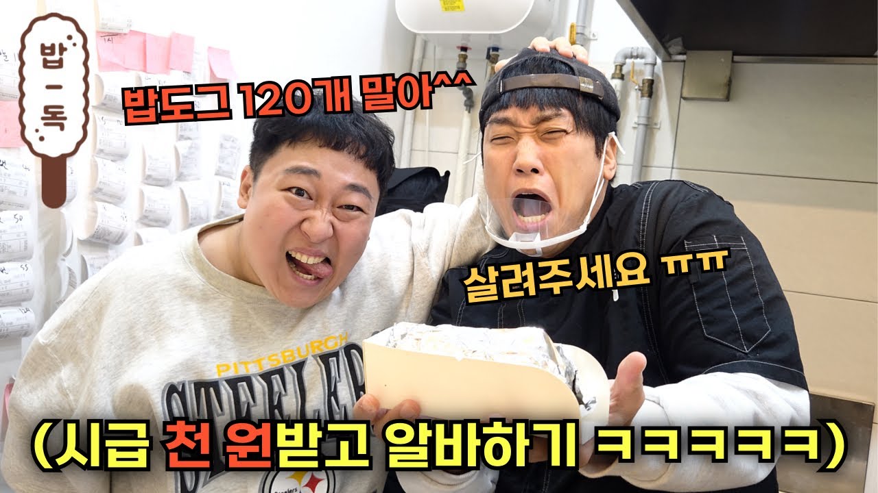 3천만원 적자 나는 밥도그집 알바 해보기ㅋㅋㅋㅋㅋㅋ