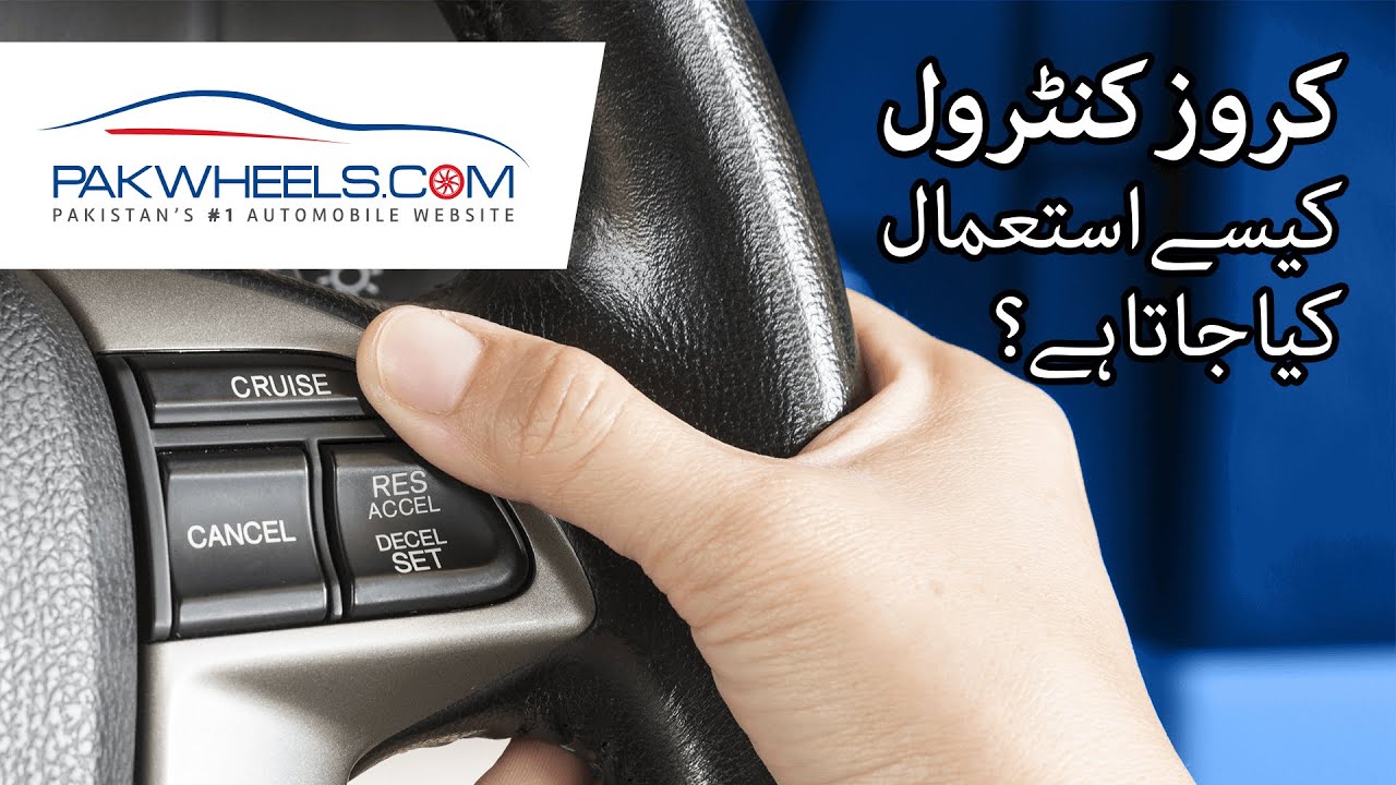 How to use Cruise Control? | PakWheels Tips