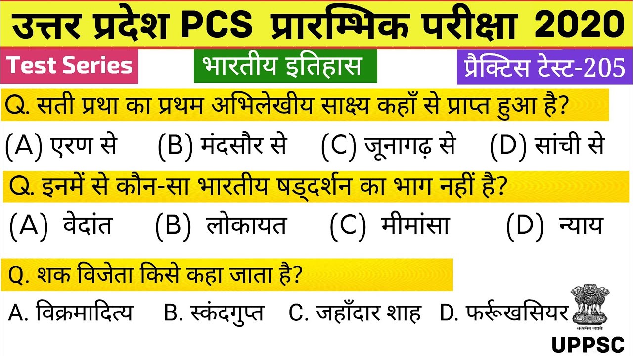 UPPSC (PCS) 2020 Test Series, Test-205