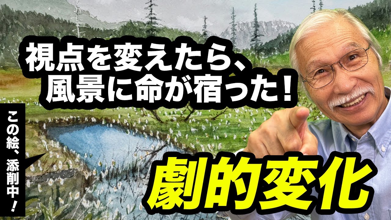 プロが視点を変えたら、絵がここまで生まれ変わった！【柴崎流 添削ビフォーアフター】
