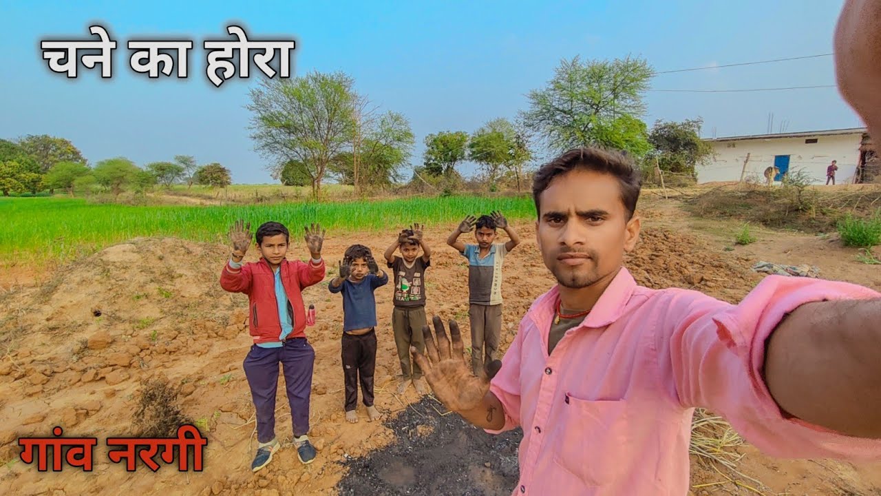 चने का होरा खाने गए थे… पूरा होरा ही जल गया 😂 