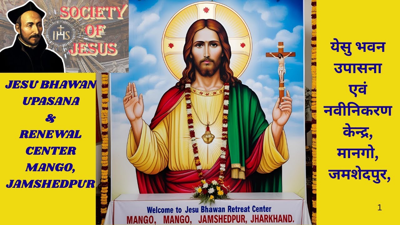 Welcome To Jesu Bhawan Retreat Center Mango Jamshedpur, Jharkhand येसु भवन उपासना एवं नवीनिकरण